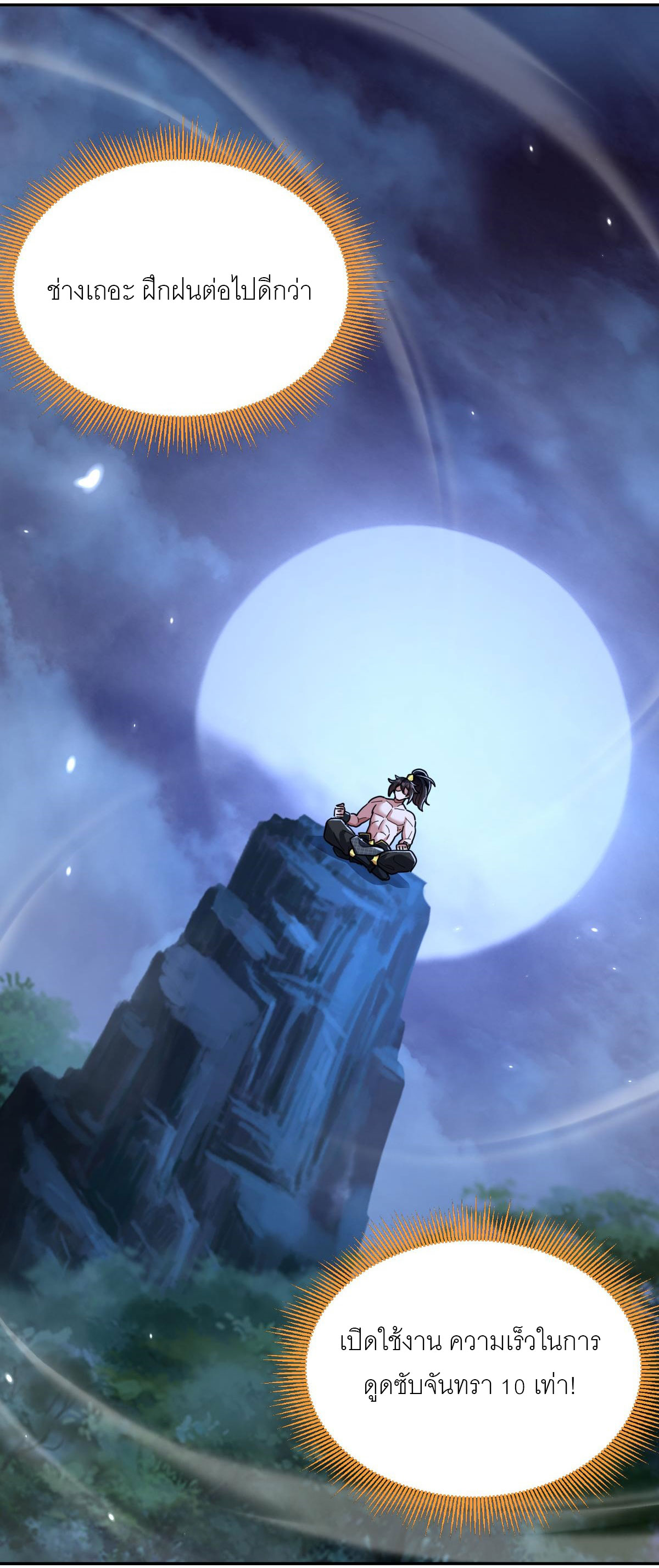 ไร้เทียมทาน จักรพรรดินีผู้เป็นภรรยาข้ายังตกตะลึง ตอนที่ 8 หน้า 56