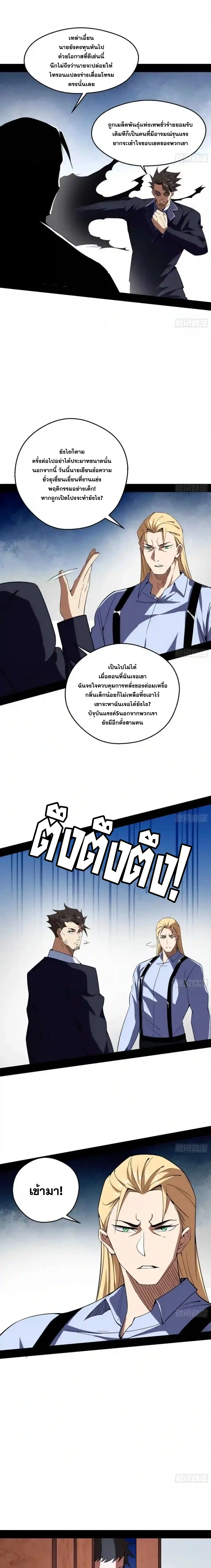 I'm an Evil God ข้าคือจักรพรรดิปีศาจ ตอนที่ 162 หน้า 14