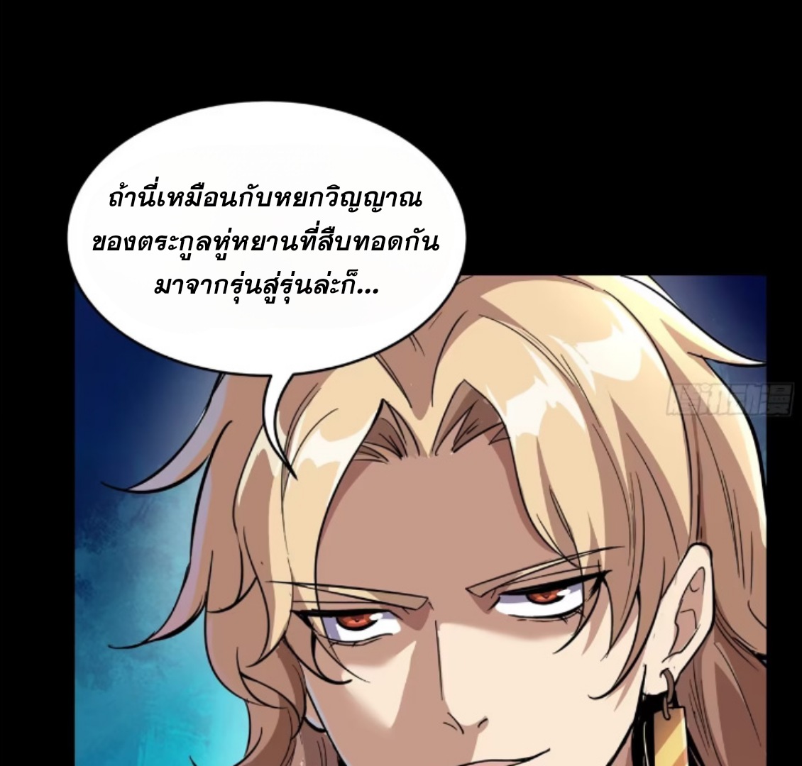 Legend of Star Genera ชนจีน ตอนที่ 121 หน้า 21