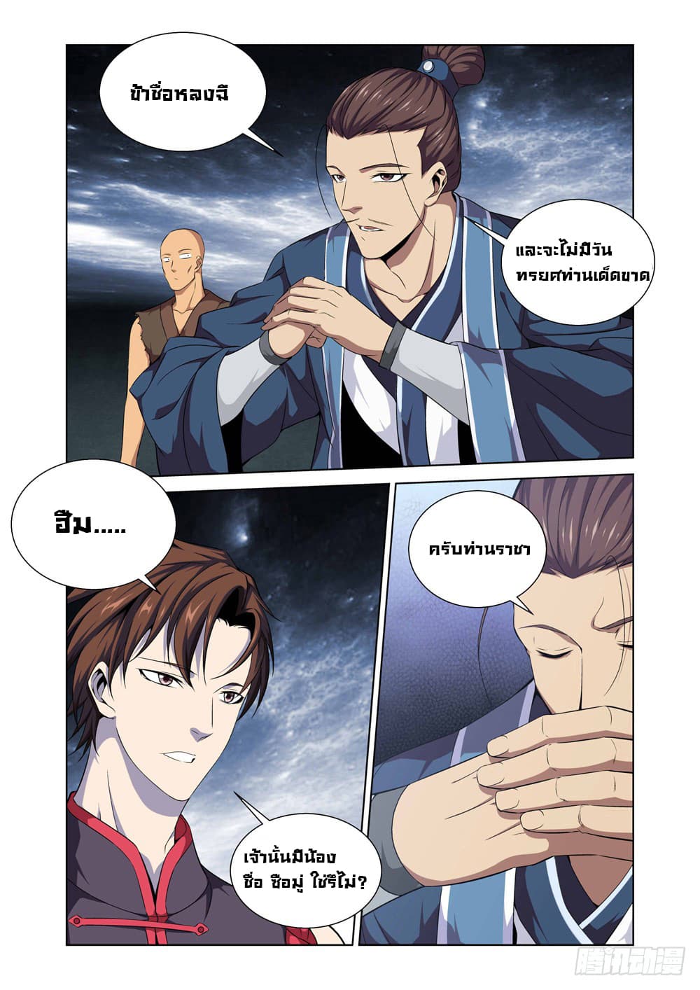 สุดยอดระบบจ้าวแห่งนรก ตอนที่ 3 หน้า 12