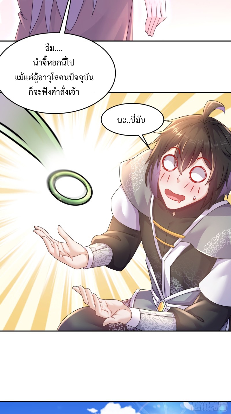 ฮาเร็มศิษย์พี่สาวทั้งเจ็ดของผมนะค้าบ ตอนที่ 8 หน้า 26
