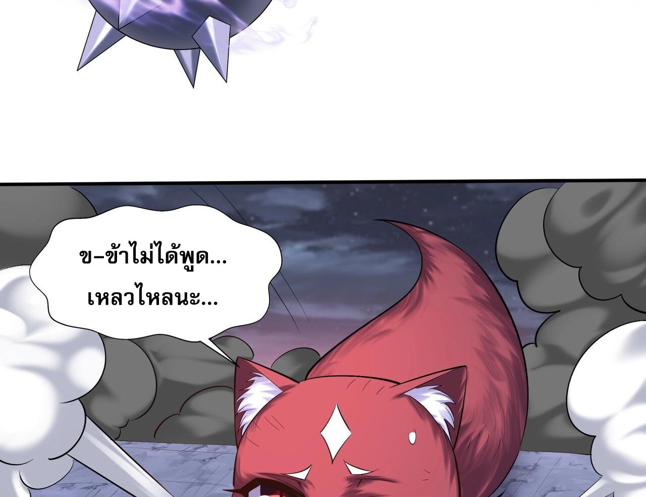 Starting with the Transmigration เกิดใหม่ในต่างโลกกับระบบคำสาปมรณะ (ชนจีน) ตอนที่ 59 หน้า 11