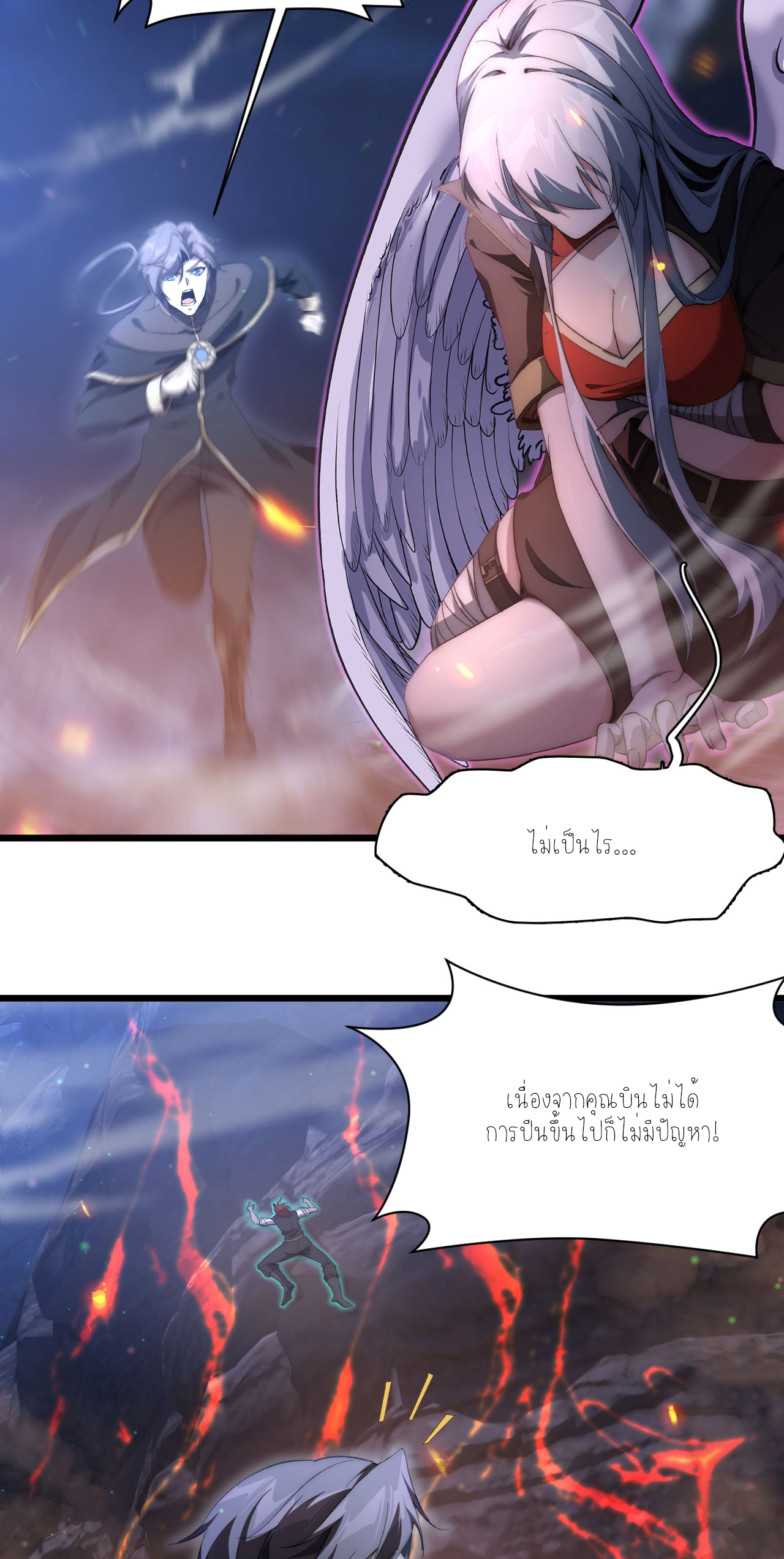 ฉันคือราชาแห่งเกม ตอนที่ 6 หน้า 53