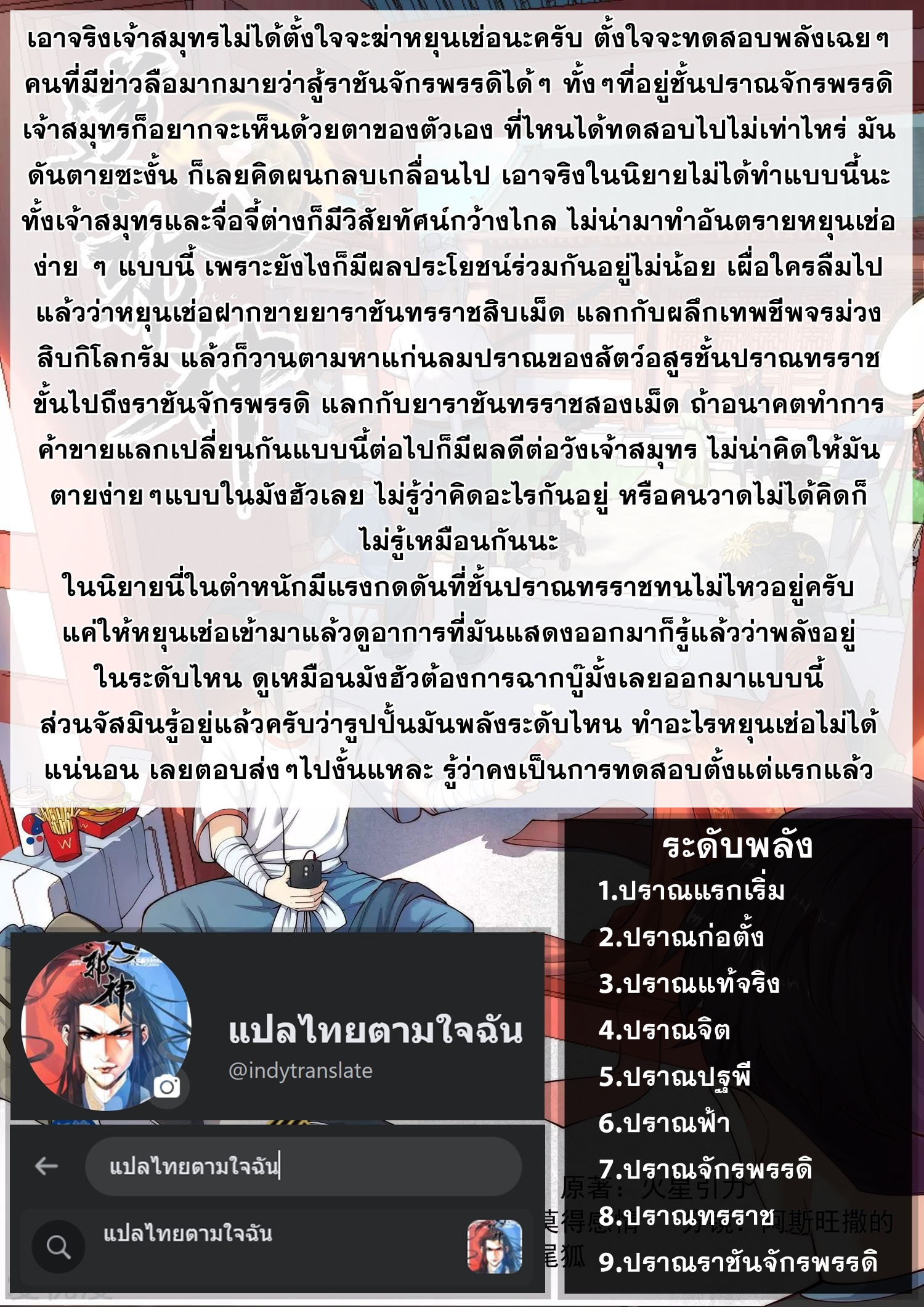 Against the Gods - อสูรพลิกฟ้า ตอนที่ 388 หน้า 13
