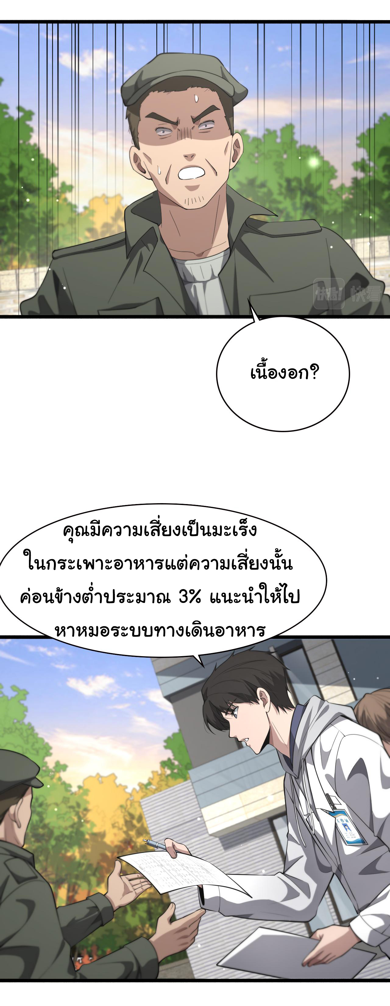 สุดยอดระบบของหมอหลิงหรัน ตอนที่ 188 หน้า 12