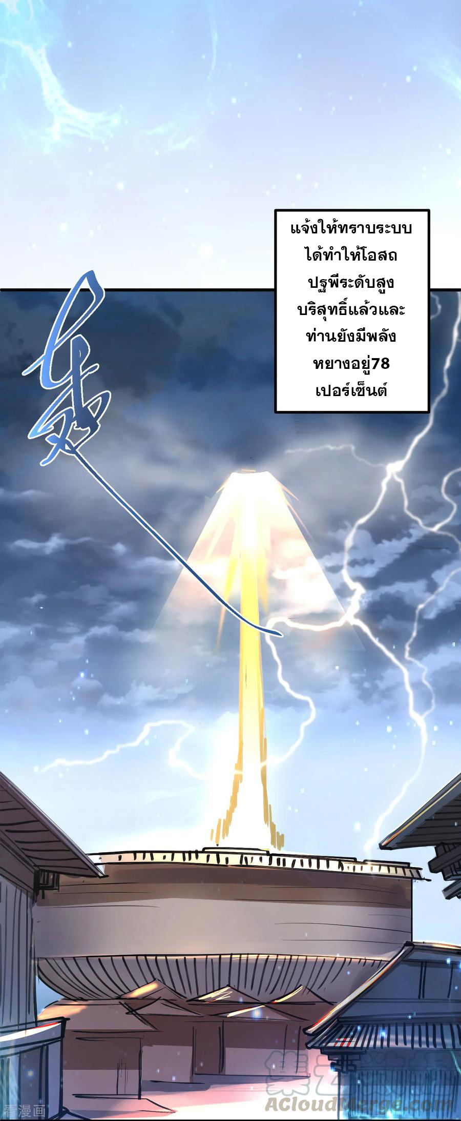 The Strongest Golden Kidney System ตอนที่ 43 หน้า 38