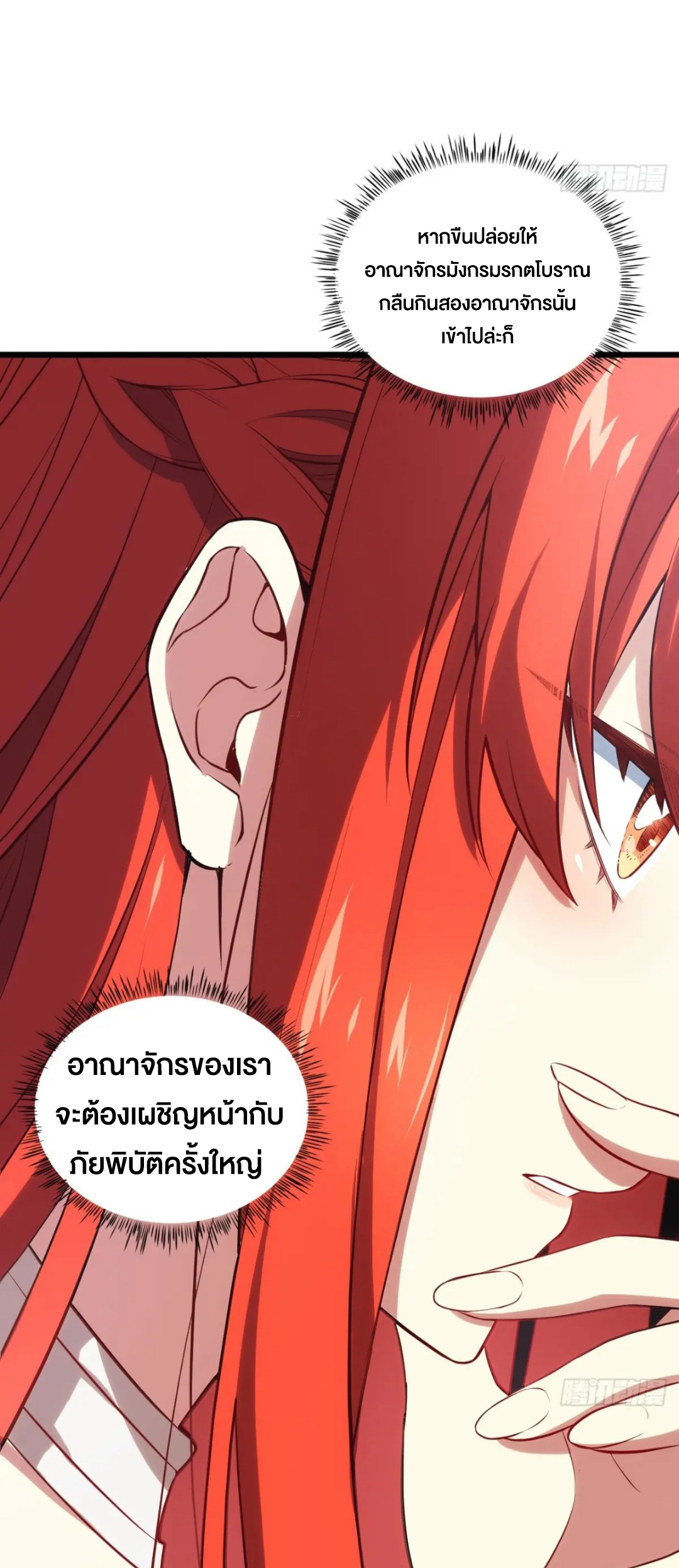 กำเนิดร่างเทวะบรรพกาล ตอนที่ 65 หน้า 20