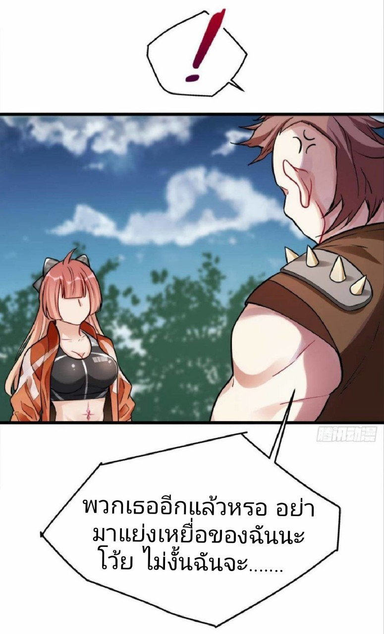 ผมพึ่งกลายเป็นคนรวยที่สุดในวันสิ้นโลก ตอนที่ 11 หน้า 31