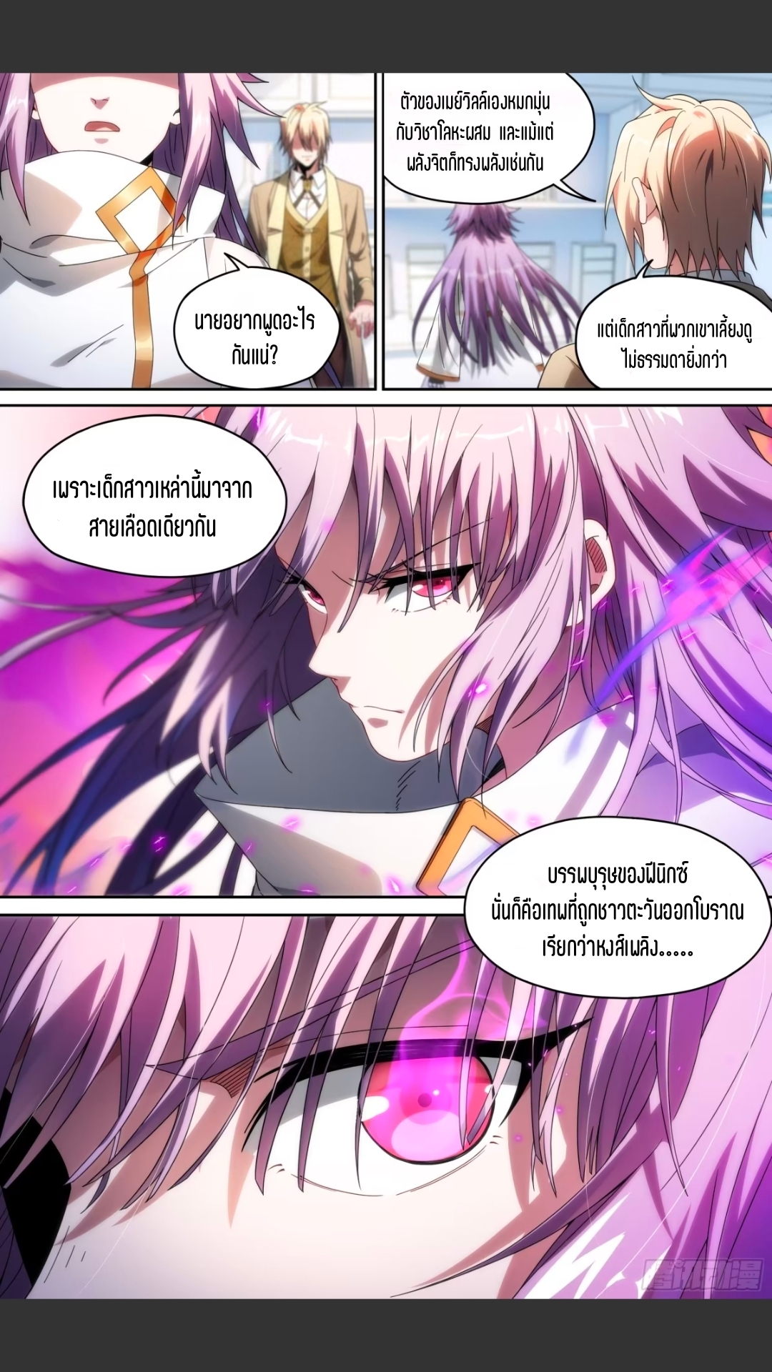 สุดยอดจ้าวจิตวิญญาณ ตอนที่ 115 หน้า 7