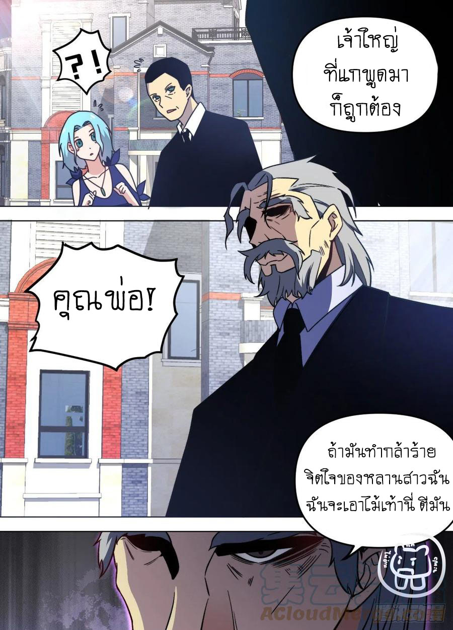 ข้าคือนักธุรกิจต่างโลก ตอนที่ 92 หน้า 5