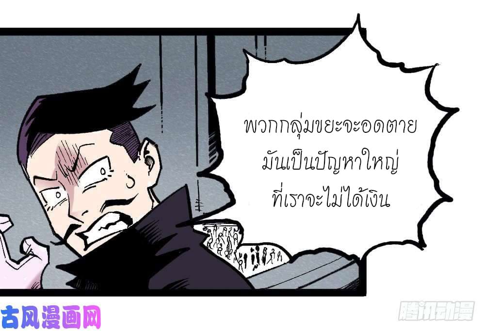 The doctor's Supremacy ตอนที่ 23 หน้า 38