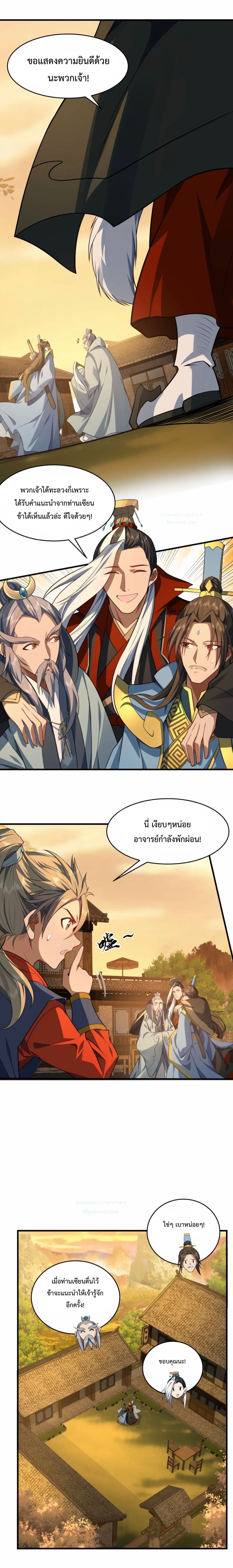 มนุษย์ที่แข็งแกร่งที่สุดในสามอาณาจักร (ชนจีน) ตอนที่ 7 หน้า 3