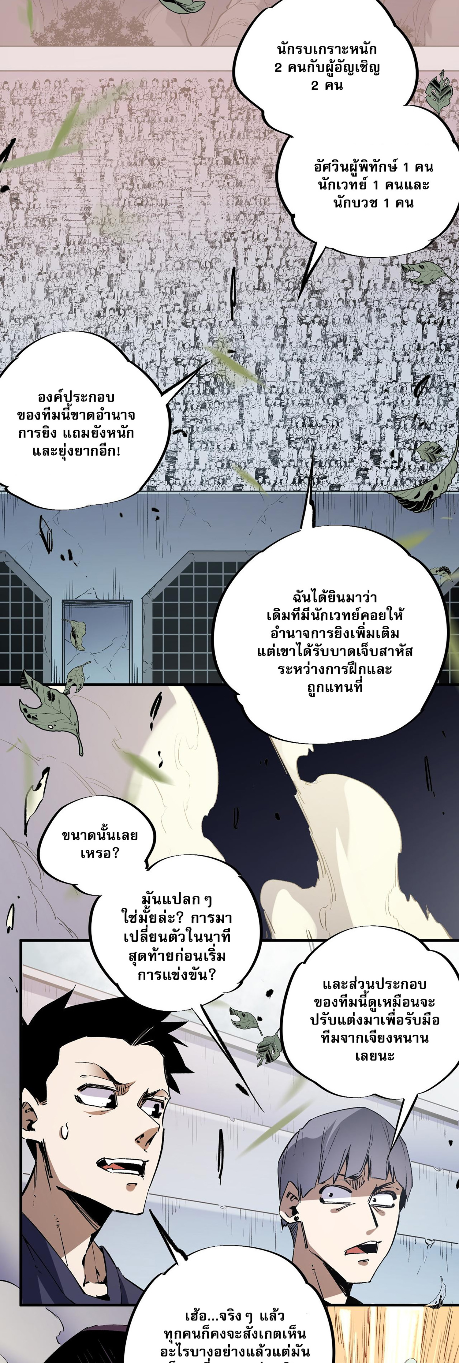 ฉันคือผู้เล่นไร้อาชีพที่สังหารเหล่าเทพ ตอนที่ 37 หน้า 23