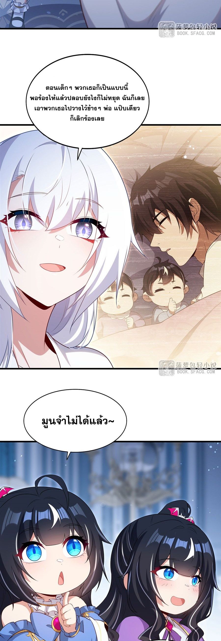Shut Up, Evil Dragon! I don't want to raise a child with you anymore ตอนที่ 92 หน้า 12