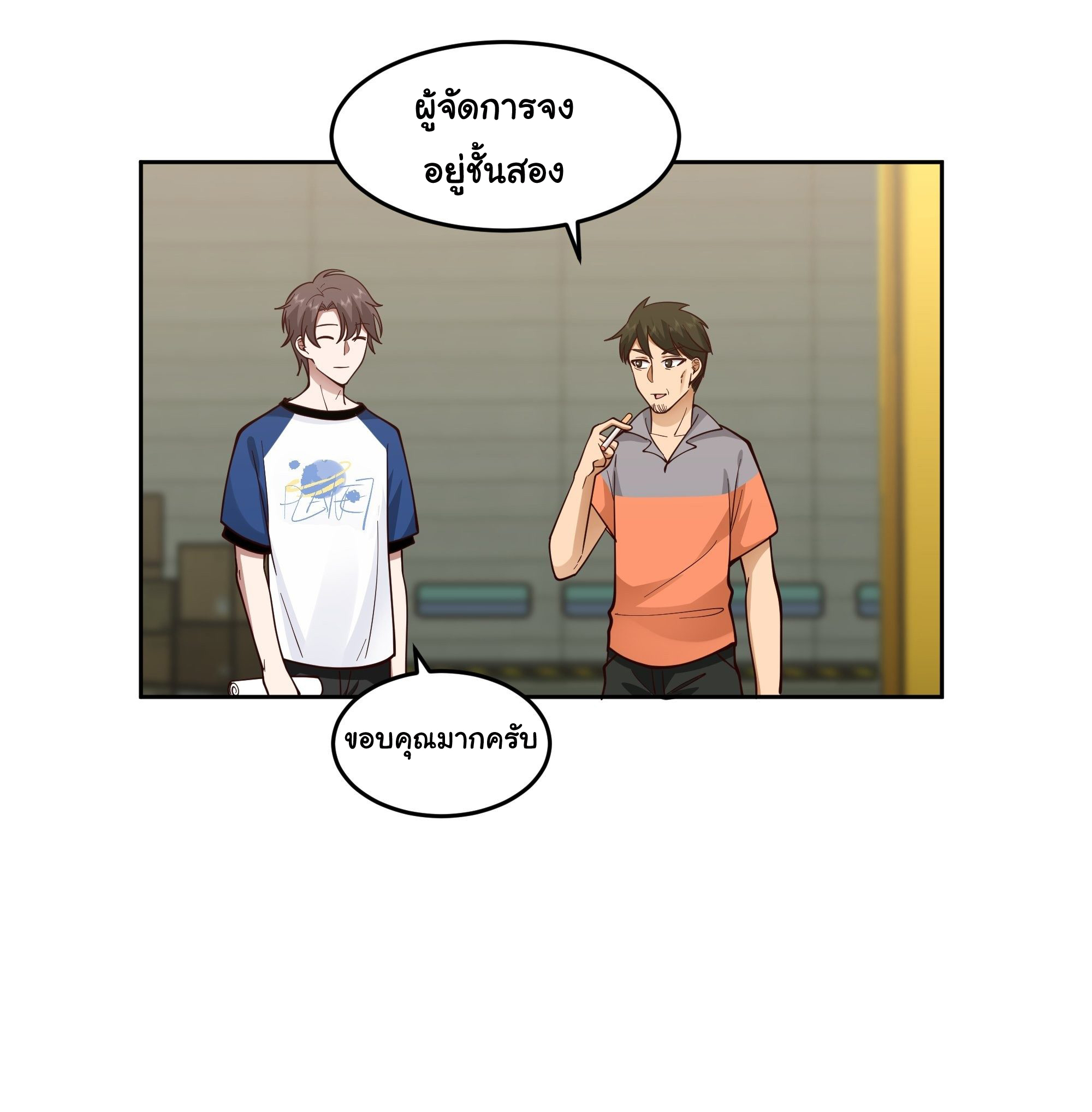 ผมไม่ได้อยากกลับมาเกิดใหม่เลยจริงๆ ตอนที่ 15 หน้า 6