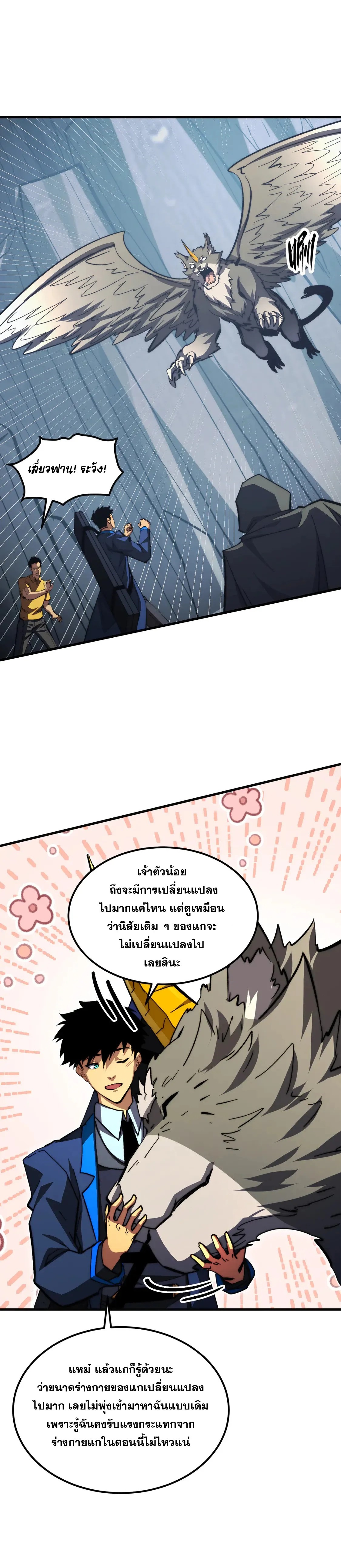 Rise From The Rubble |  เศษซากวันสิ้นโลก ตอนที่ 278 หน้า 9