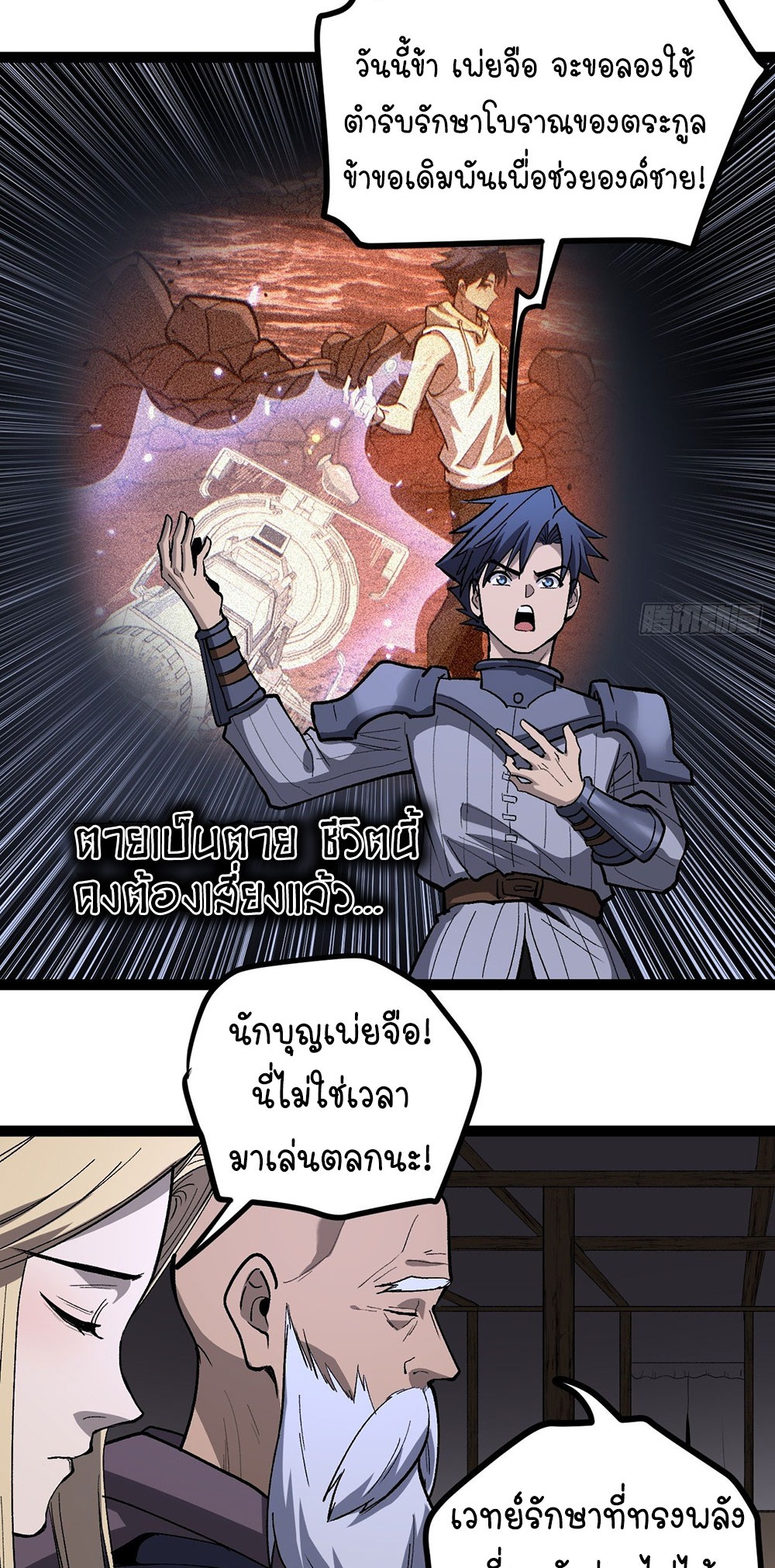 Gatekeeper of the Boundless World | ผู้พิทักษ์ประตูแห่งดินแดนไร้ขอบเขต ตอนที่ 94 หน้า 13