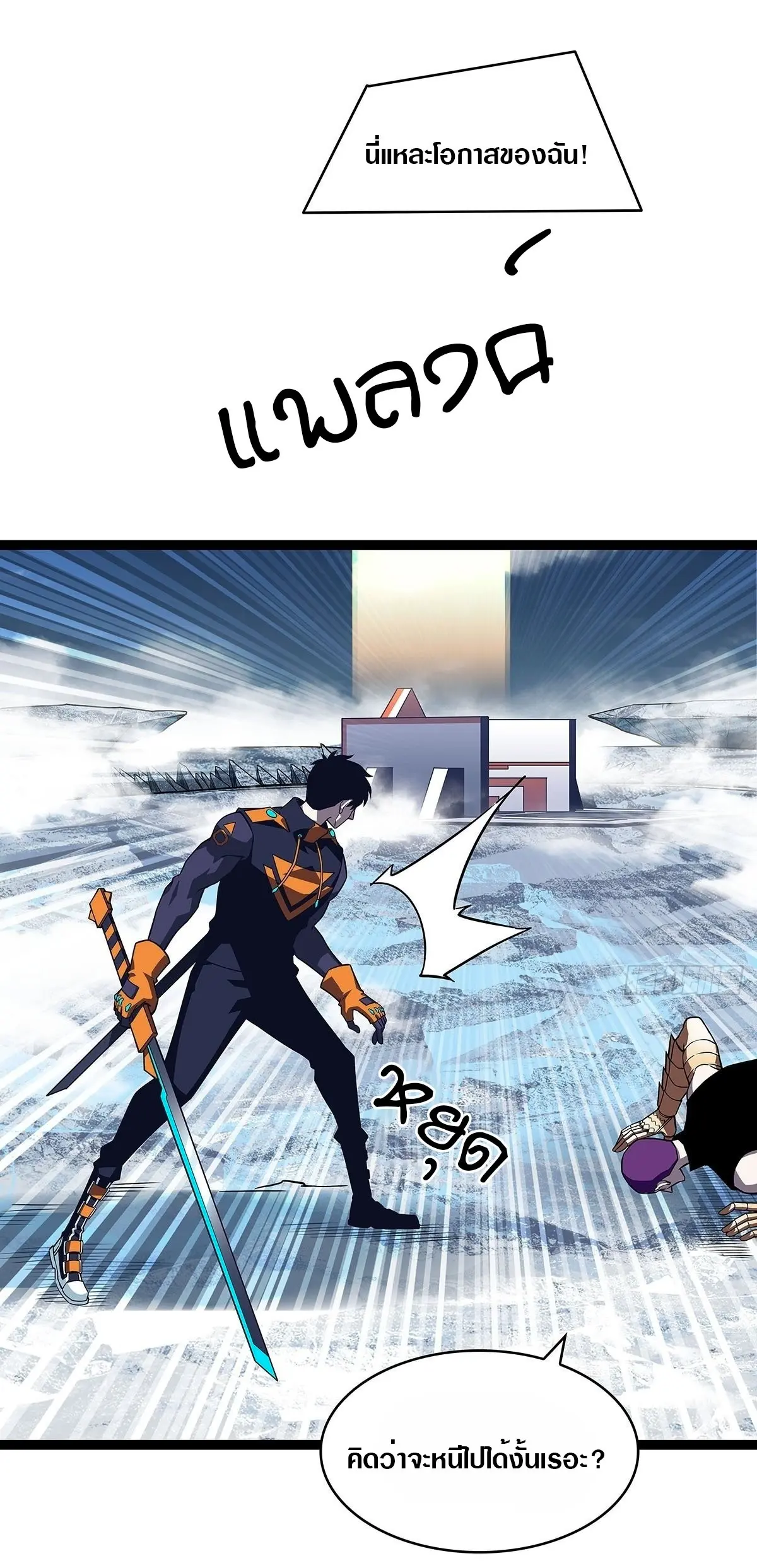 [จบ] เริ่มต้นใหม่ด้วยการเล่นเกมอย่างจริงจัง - It All Starts With Playing Game Seriously ตอนที่ 90 หน้า 15