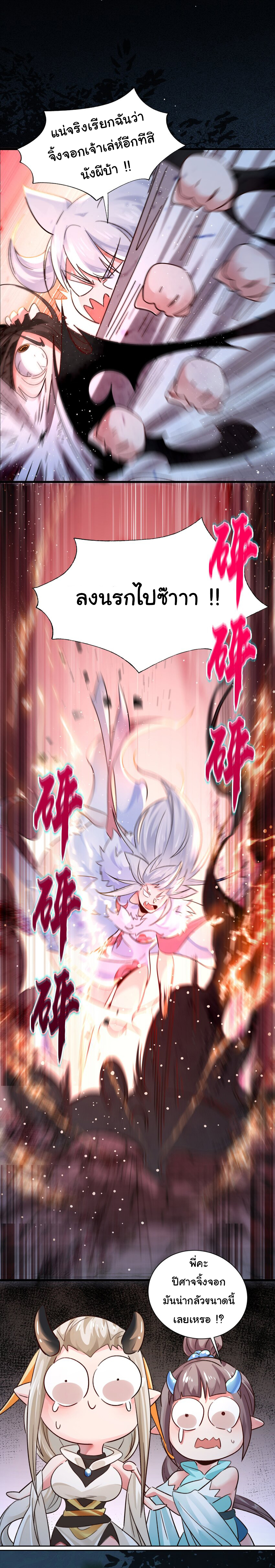 ชะตาฟ้าสั่งให้ข้าเป็นเทพ ตอนที่ 6 หน้า 16