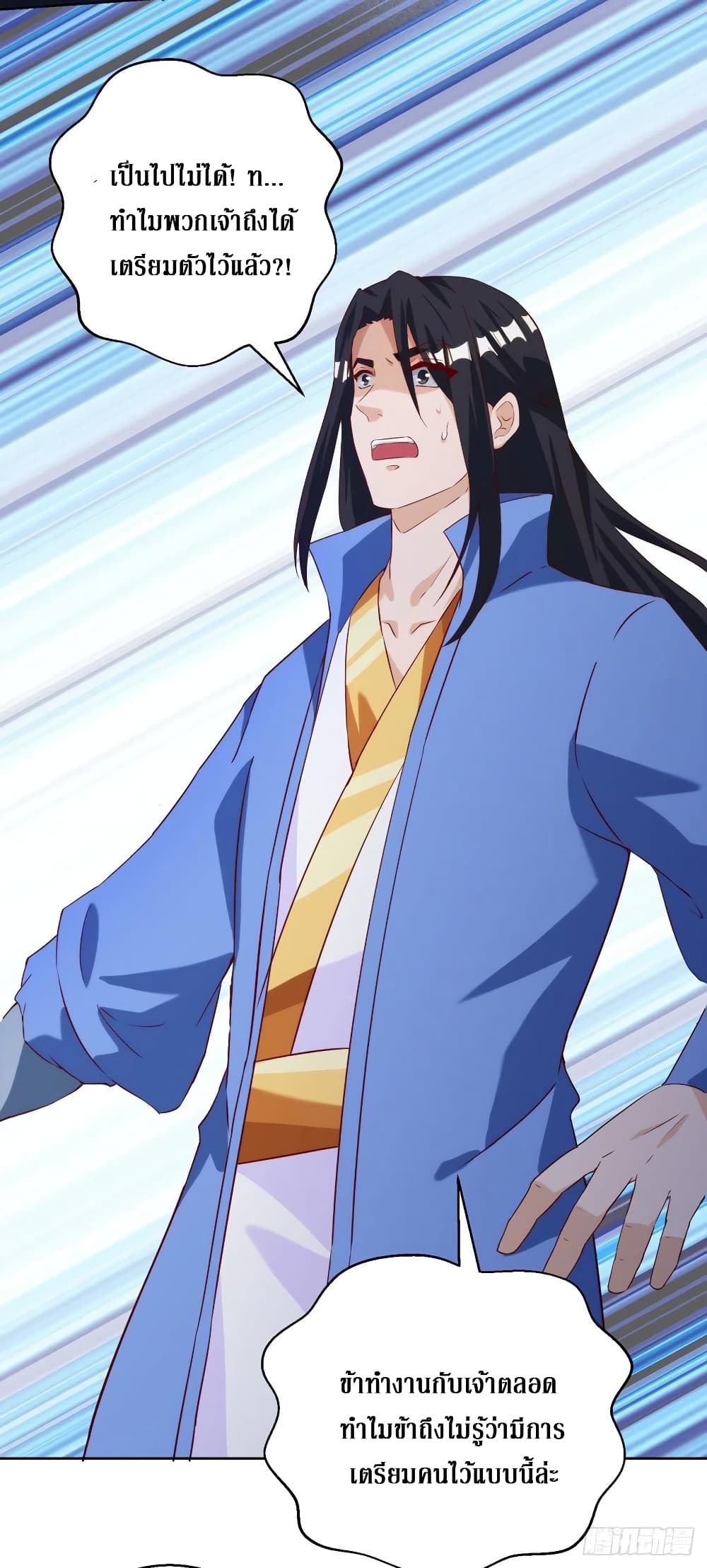 Dominate The Three Realms ตอนที่ 148 หน้า 16