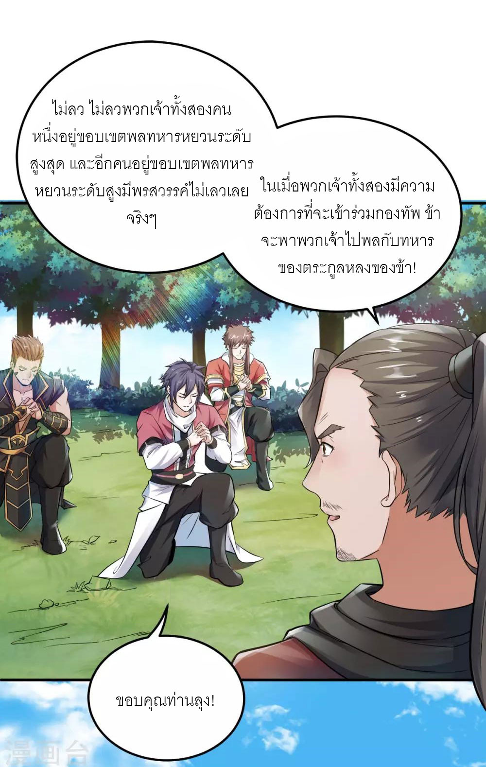 การกลับมาของจักรพรรดิปีศาจสูงสุด ตอนที่ 5 หน้า 16