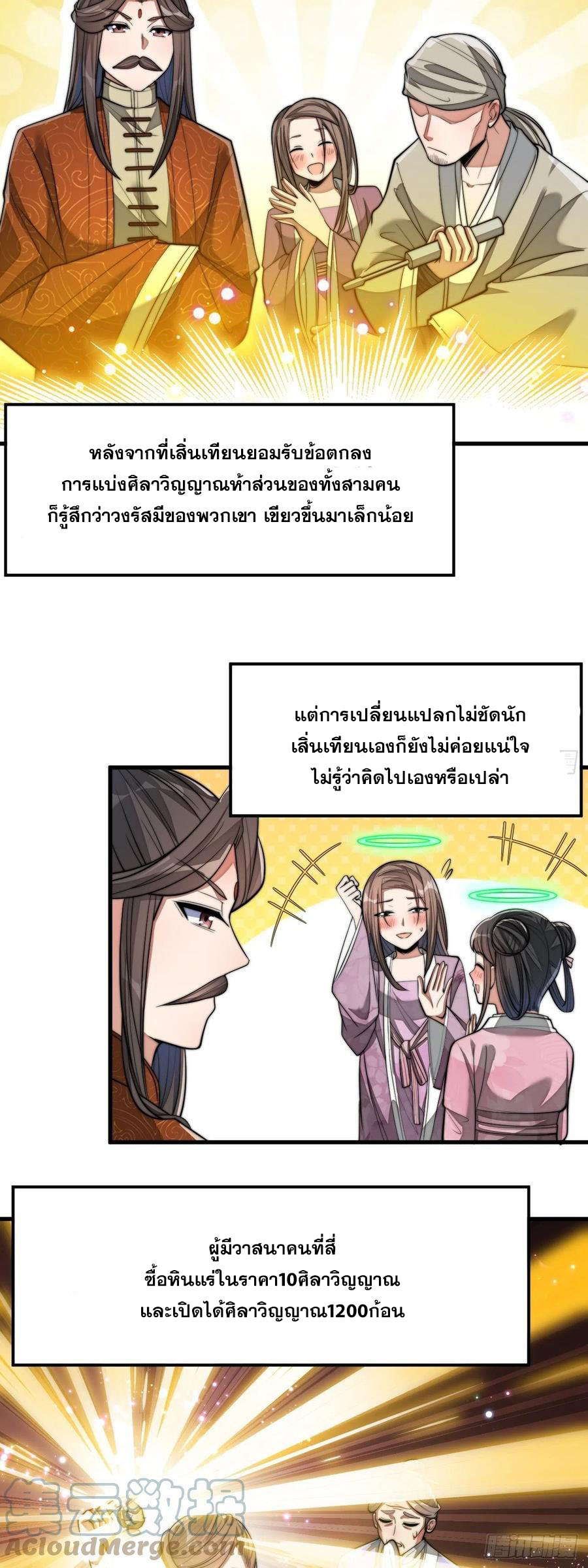 บุรุษที่มีโชค คงไม่ใช่ข้าแล้วแหละ ตอนที่ 14 หน้า 24