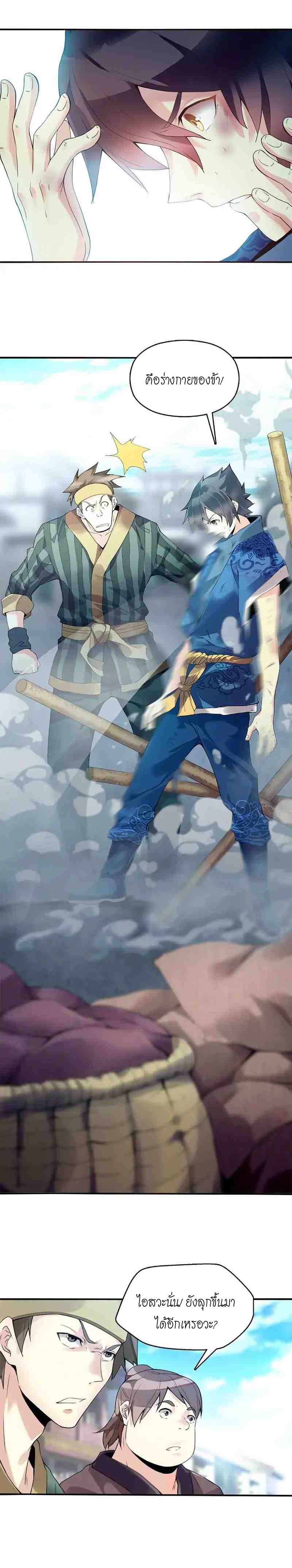 (จบ) Heavenly God Mnemonic (กำเนิดใหม่เทพวรยุทธตระกูลหยาง) ตอนที่ 1 หน้า 24