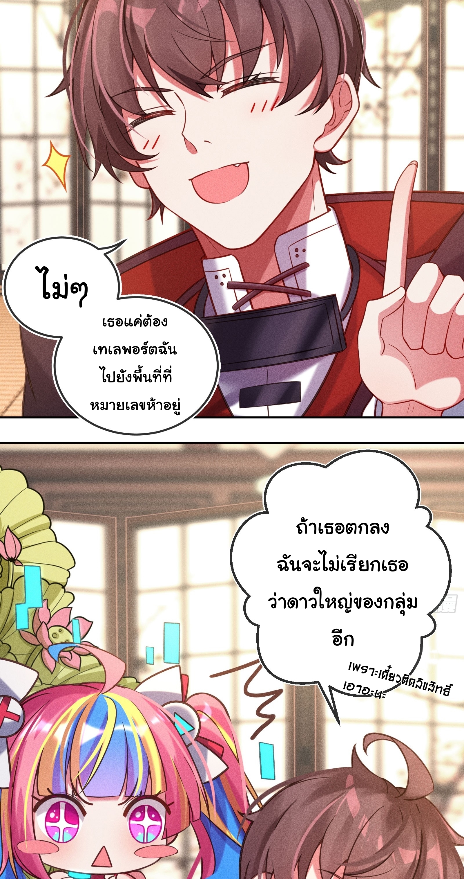 Infinity party - งานเลี้ยงไร้ที่สิ้นสุด (ชนจีน) ตอนที่ 8 หน้า 29