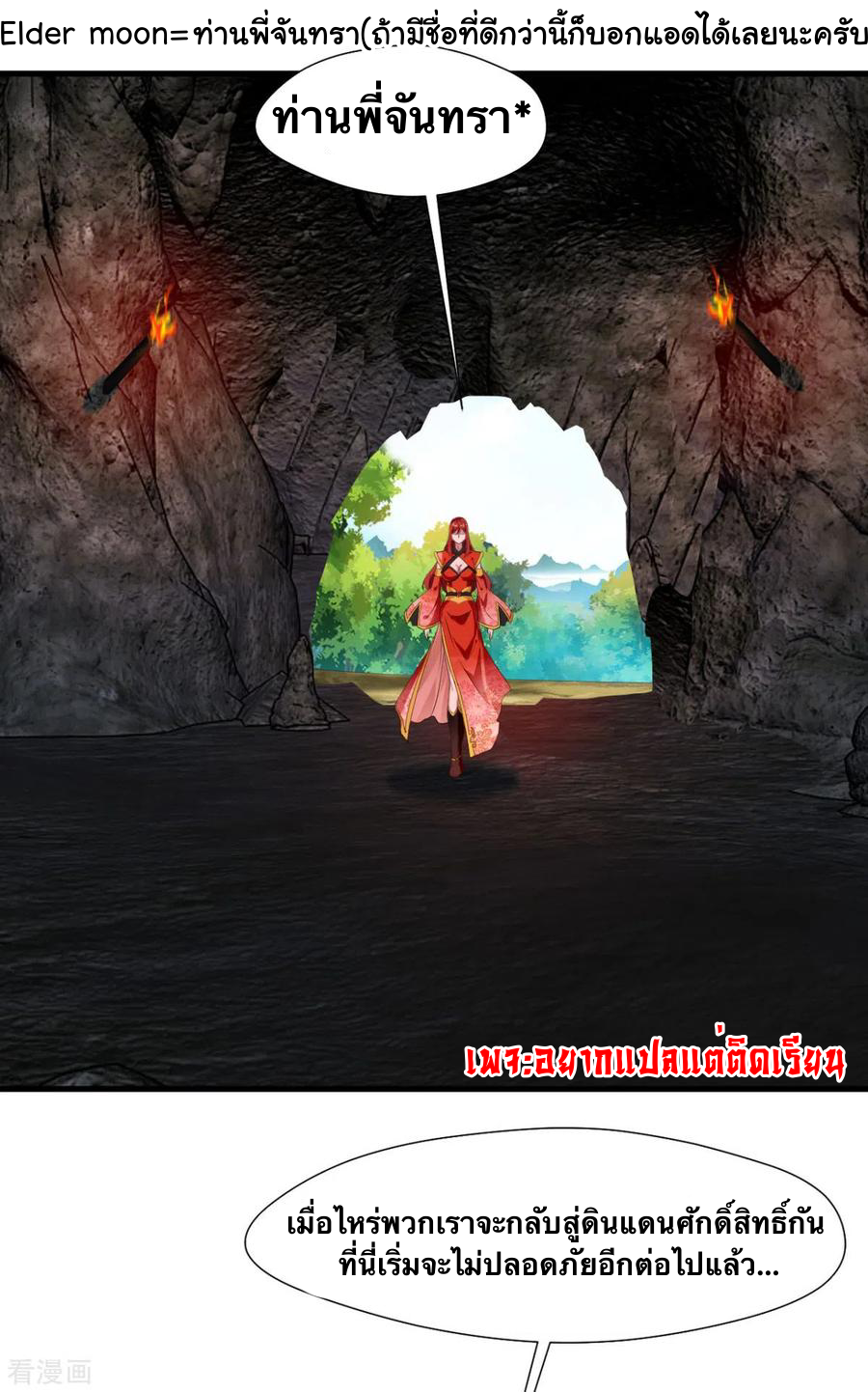 ข้ากลายเป็นผู้เป็นอมตะที่ยิ่งใหญ่ ตอนที่ 19 หน้า 24