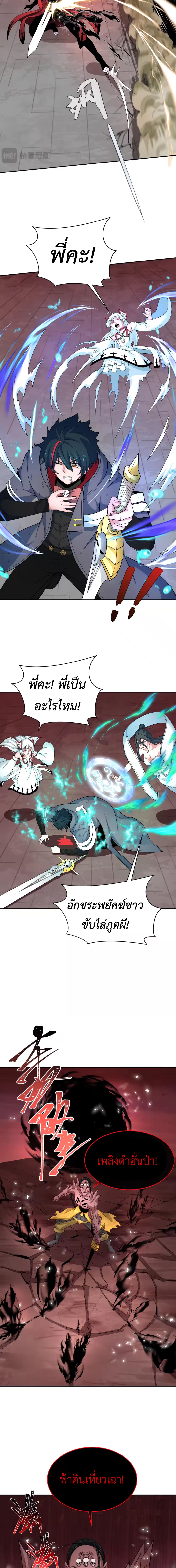 Era of the Haunted - ยุคสมัยแห่งภูตผี ตอนที่ 321 หน้า 10