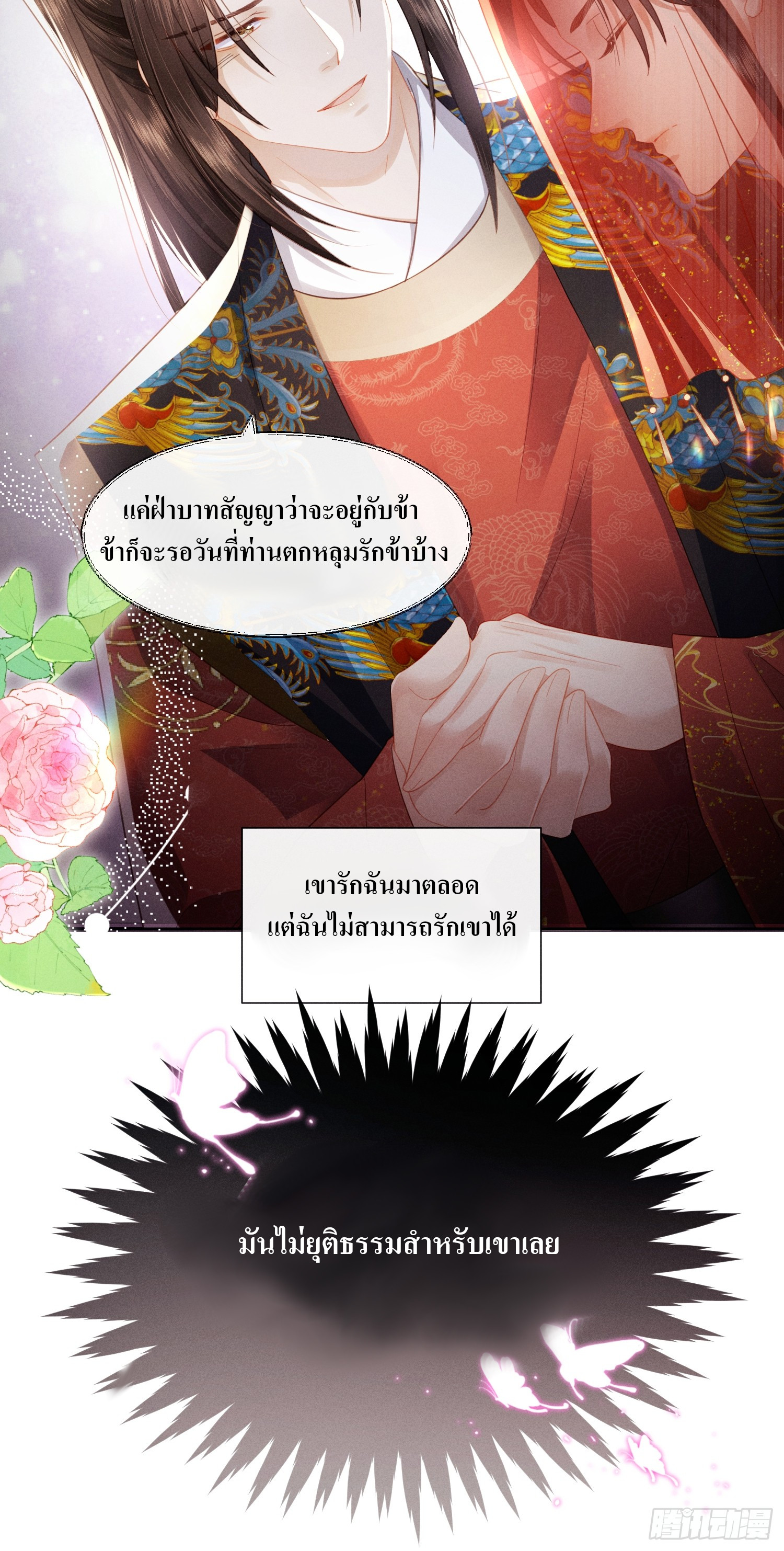 รังแกกันเกินไปแล้ว - You're disgusting! ตอนที่ 4 หน้า 16
