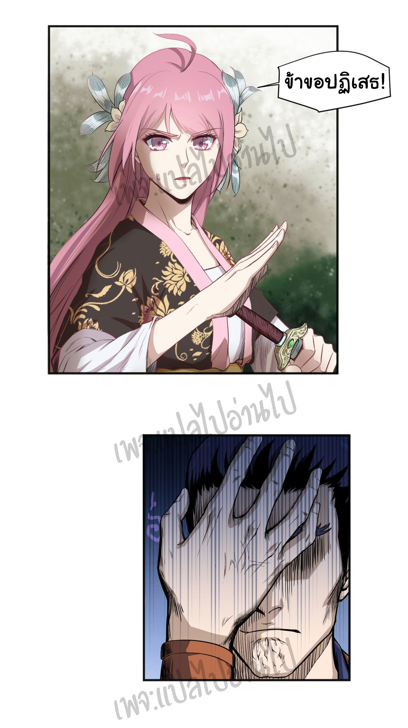 Valkyrie Supreme ตอนที่ 12 หน้า 12