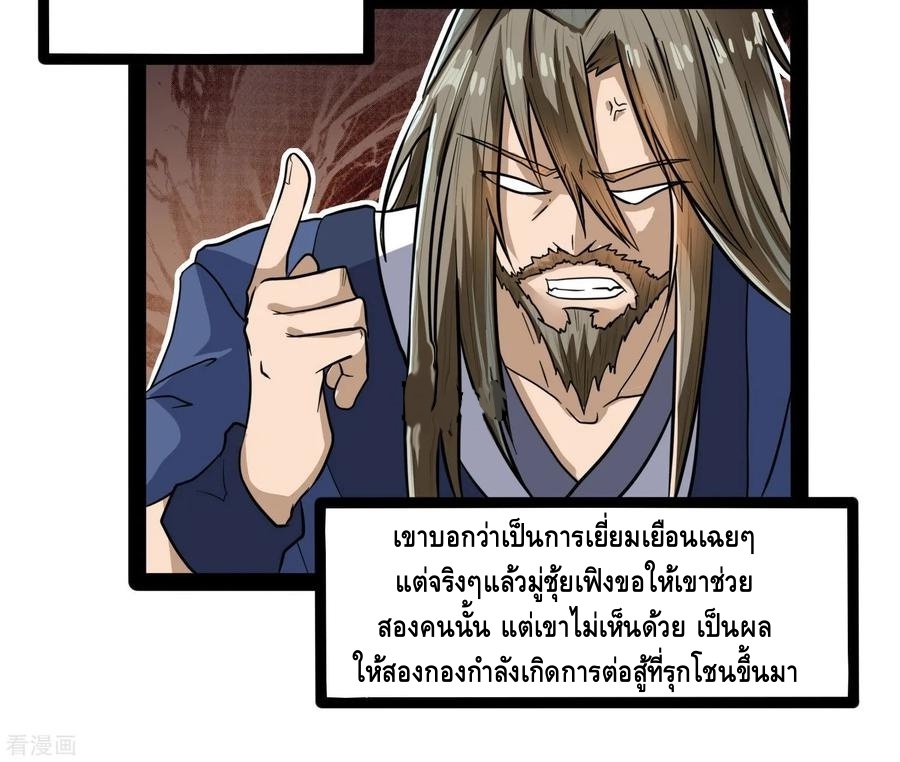 เหยียบย่ำแม่น้ำอมตะ ตอนที่ 34 หน้า 18