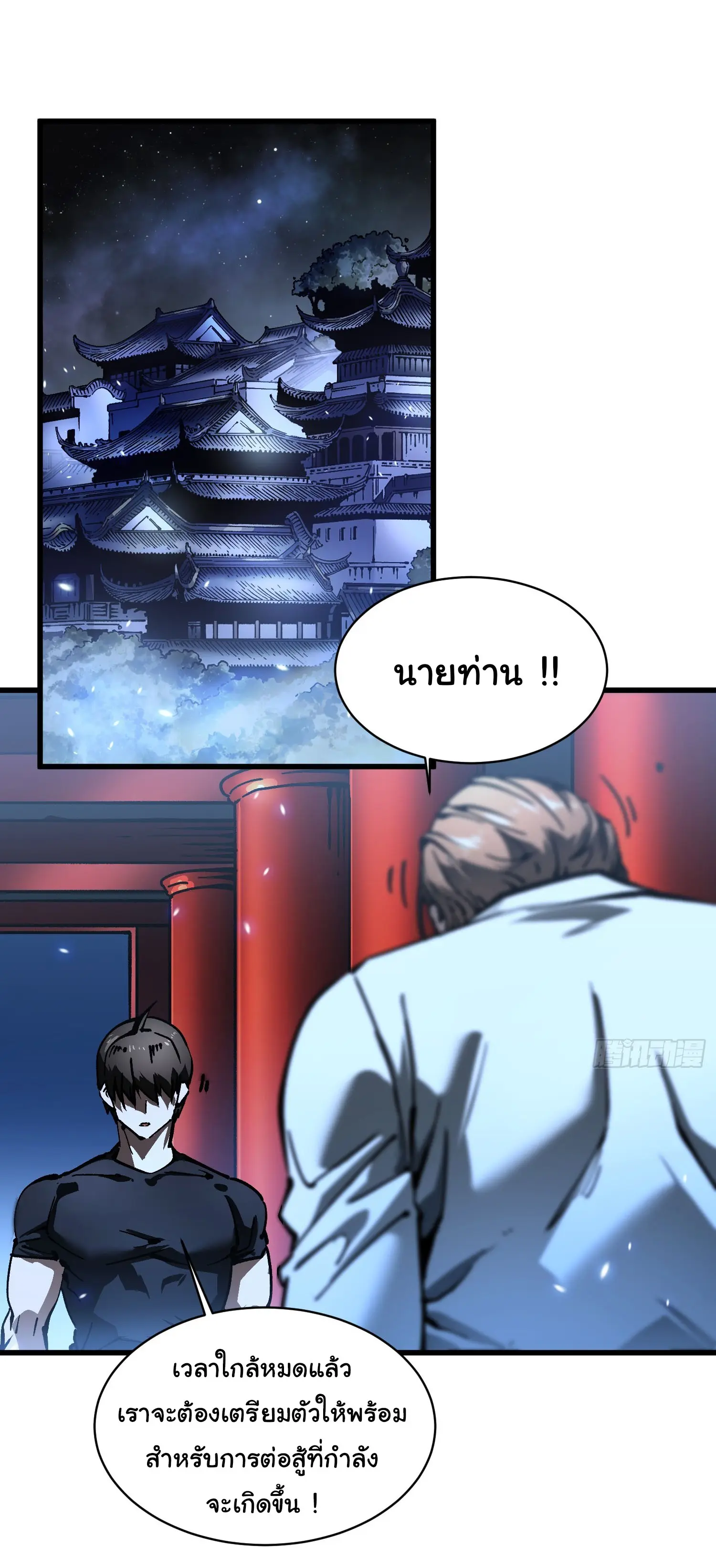 ขอให้ข้าเป็นราชาเเห่งเหล่ามอนเตอร์ ( starting from awakening the king of monsters ) ตอนที่ 58 หน้า 15