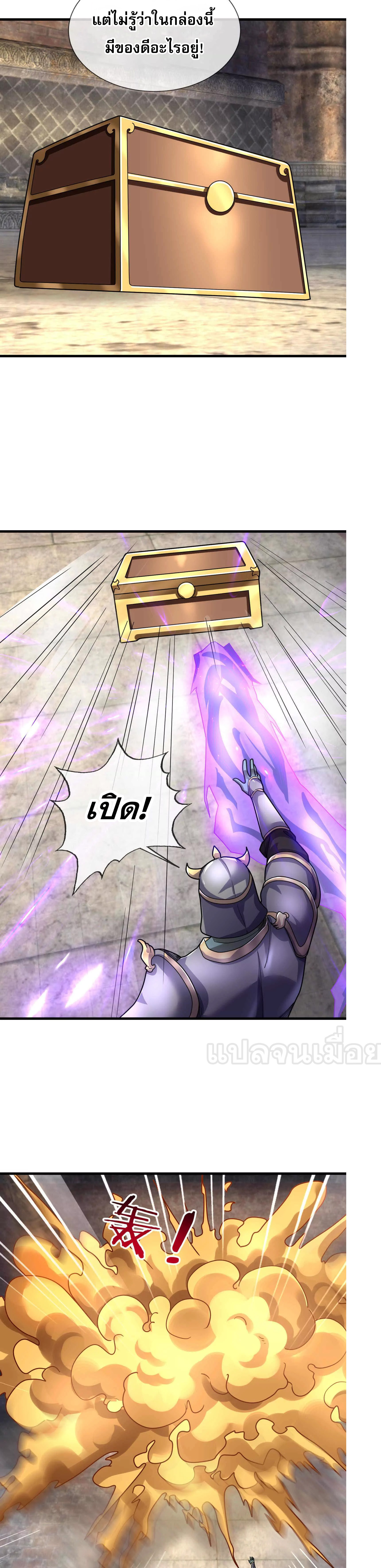 หลับข้ามยุคสมัย : กำเนิดฝ่าพิภพสวรรค์ ตอนที่ 12 หน้า 10