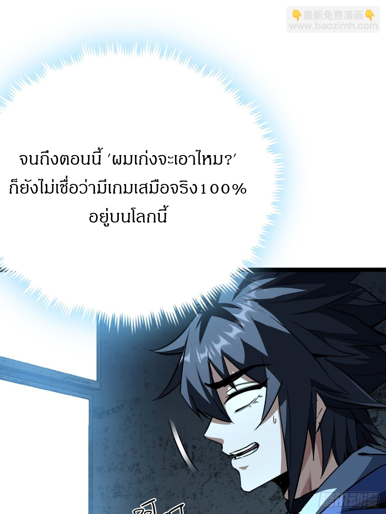 ผมโหดที่สุดในเกมนี้นะครับ ตอนที่ 20 หน้า 68