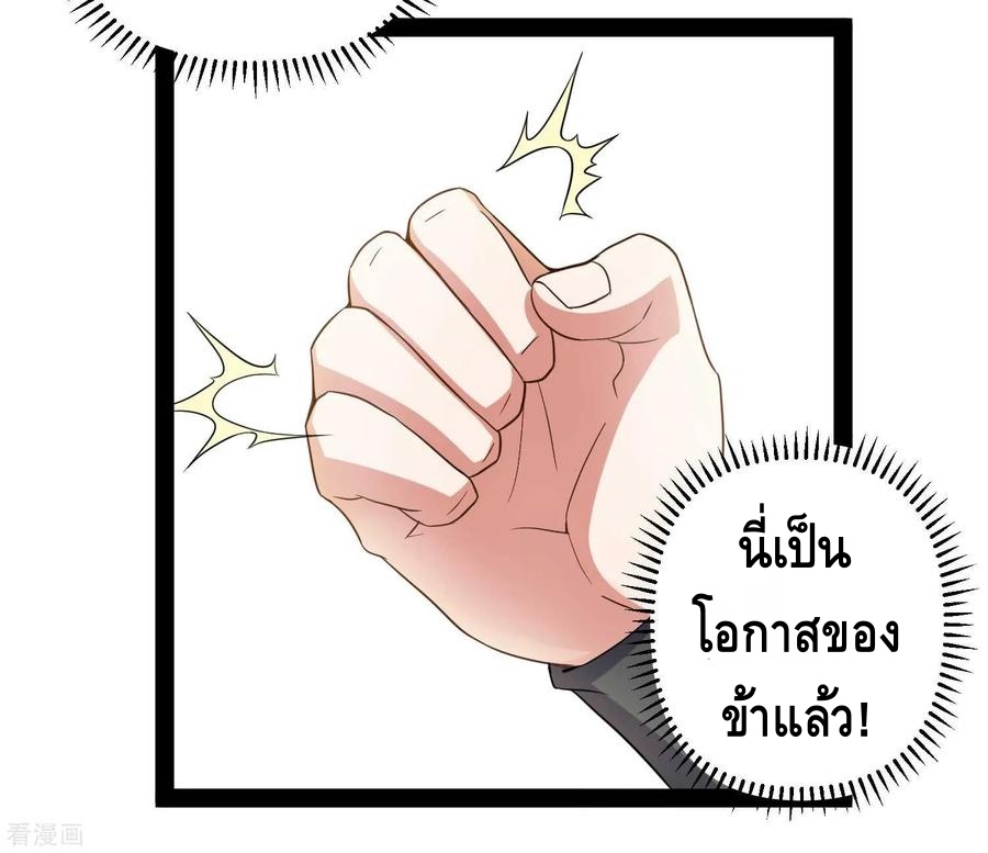 เหยียบย่ำแม่น้ำอมตะ ตอนที่ 31 หน้า 34