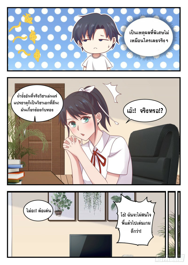 God student ตอนที่ 113 หน้า 13