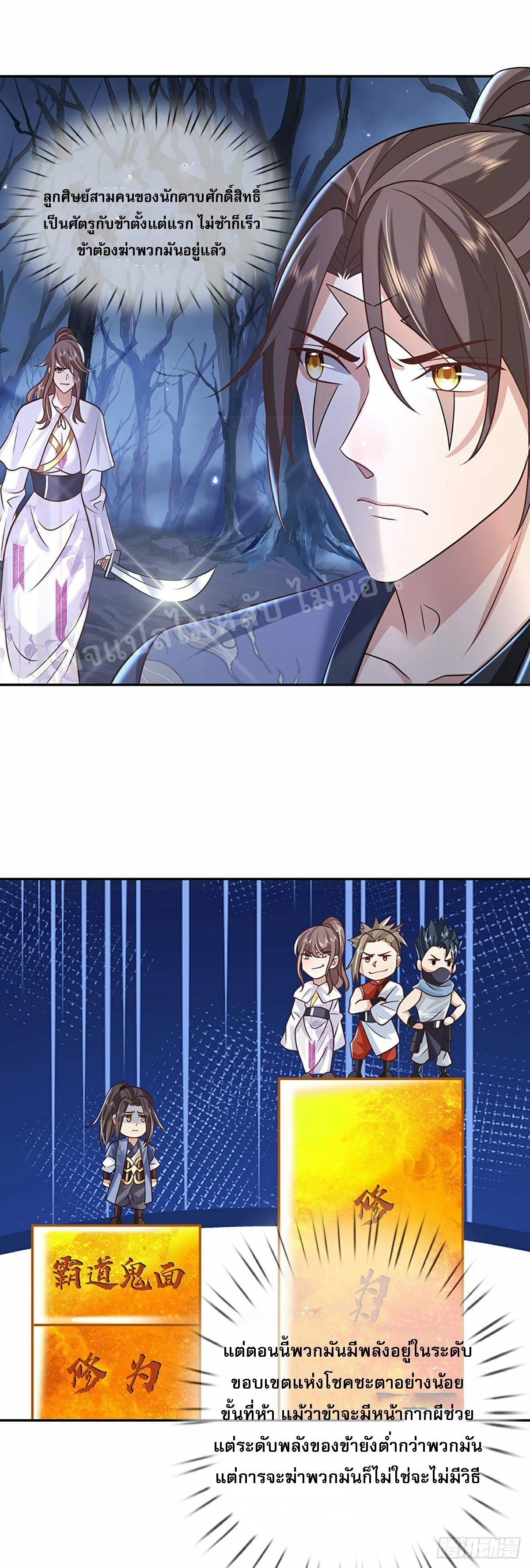 ราชันย์เทพยุทธ์มังกรผงาดฟ้า ตอนที่ 97 หน้า 6