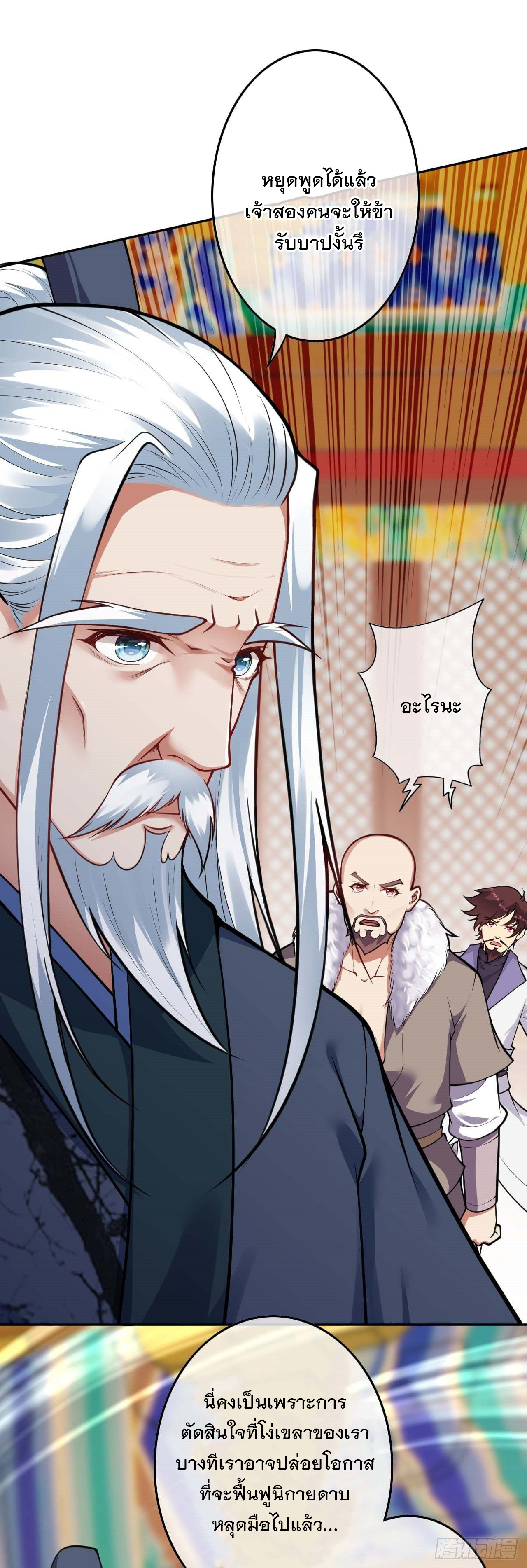อาณาจักรดาบอมตะ ตอนที่ 84 หน้า 7