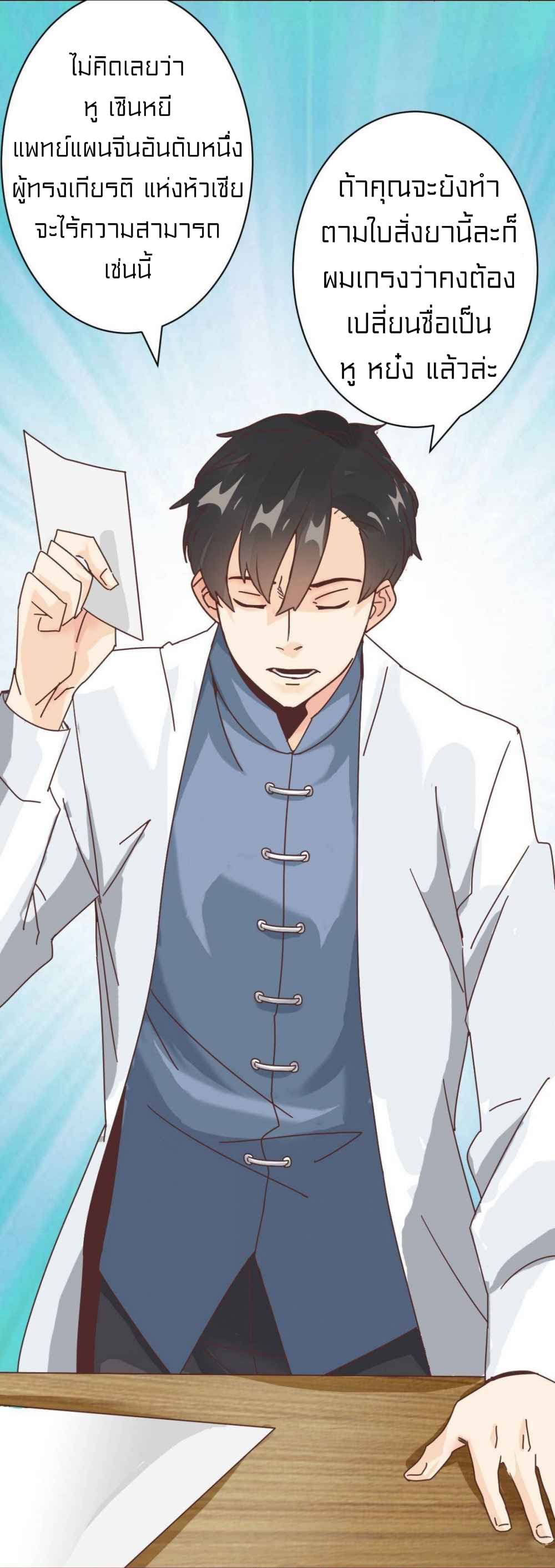 Metropolitan Super Doctor ตอนที่ 2 หน้า 2