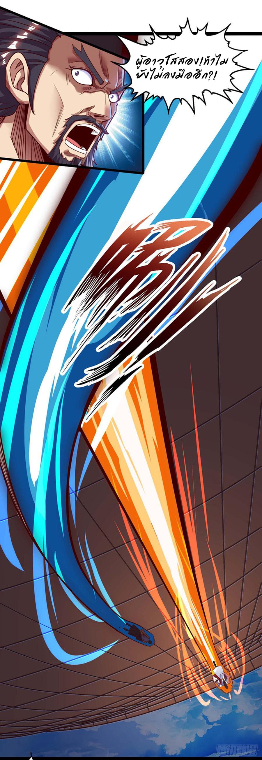 Dominate The Three Realms ตอนที่ 50 หน้า 2