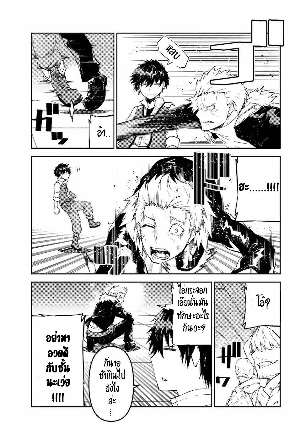 FUGUUSHOKU “KAJISHI” DAKEDO SAIKYOU DESU อาชีพสุดอ่อน(ช่างตีเหล็ก)แต่โคตรโกง ตอนที่ 23 หน้า 4