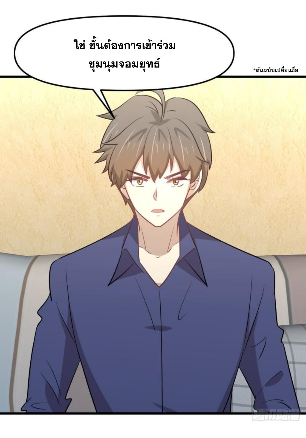 Immortal Swordsman in The Reverse World ข้าเซียนกระบี่ไม่เกาะสตรี ตอนที่ 263 หน้า 2