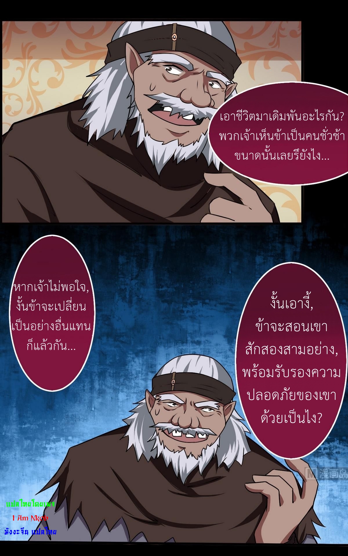 มหาจอมปราชญ์ ปราณเทวะ ตอนที่ 52 หน้า 10