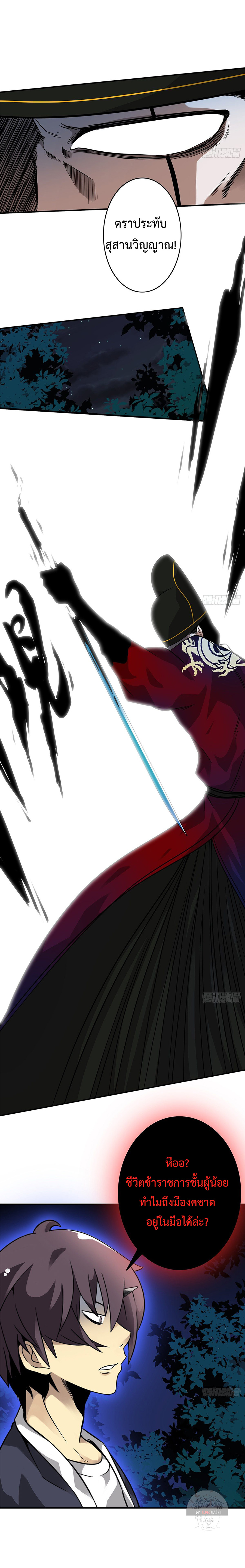 Ranked in Yin Class ชั้นเรียนนรก ตอนที่ 8 หน้า 11