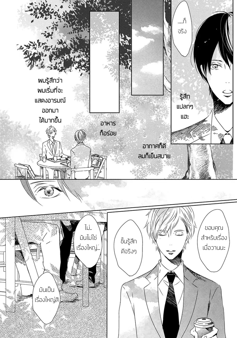 Saishuu Densha ตอนที่ 1 หน้า 22