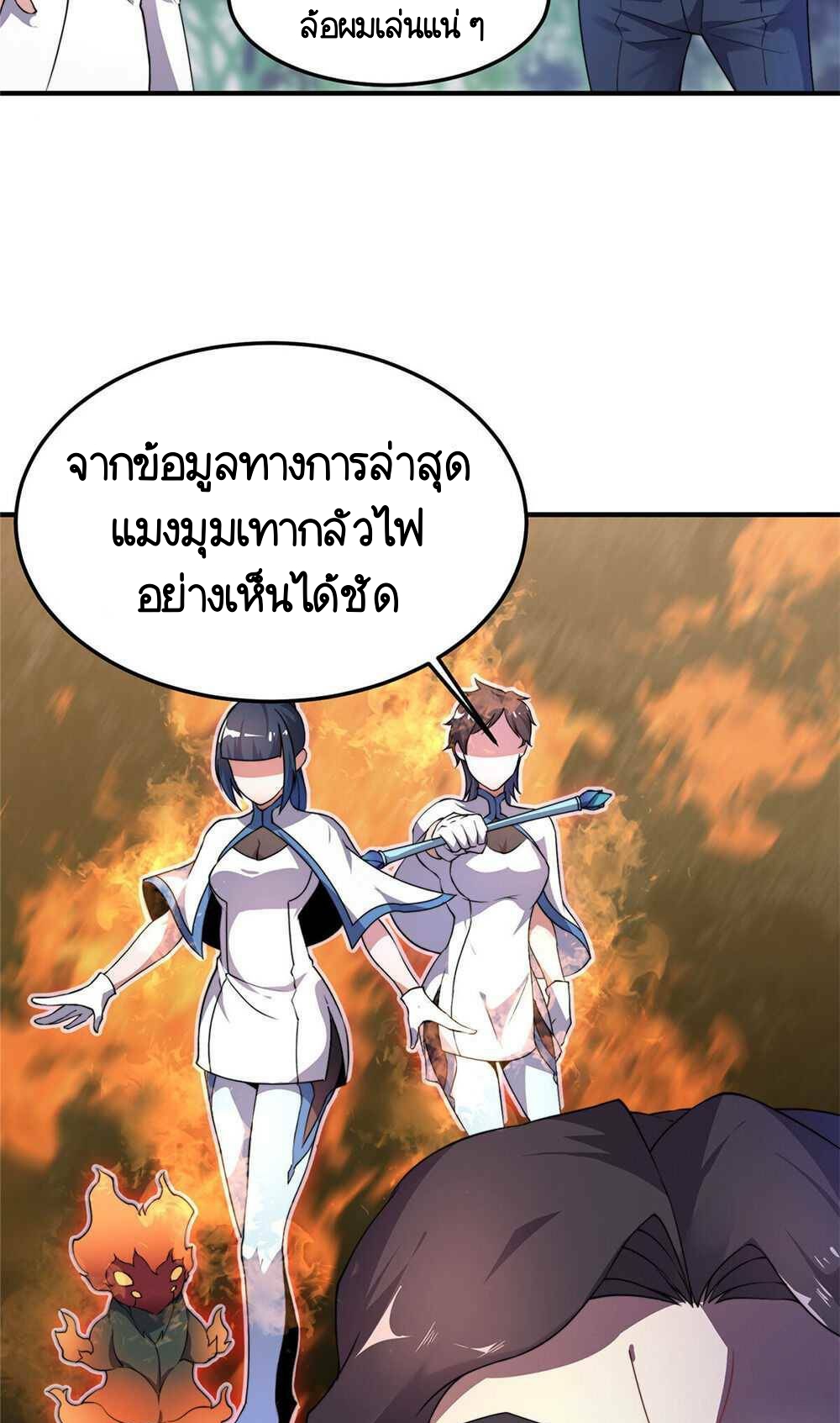 วิวัฒนาการอสูรสัตว์เลี้ยง ตอนที่ 18 หน้า 31