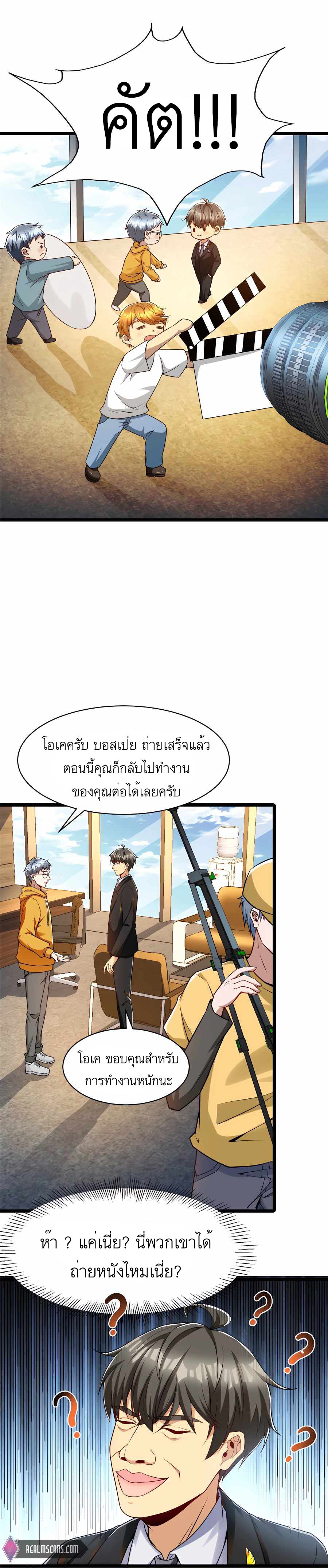 ระบบผลาญเงินเพื่อเป็นประธานบริษัท ตอนที่ 34 หน้า 9