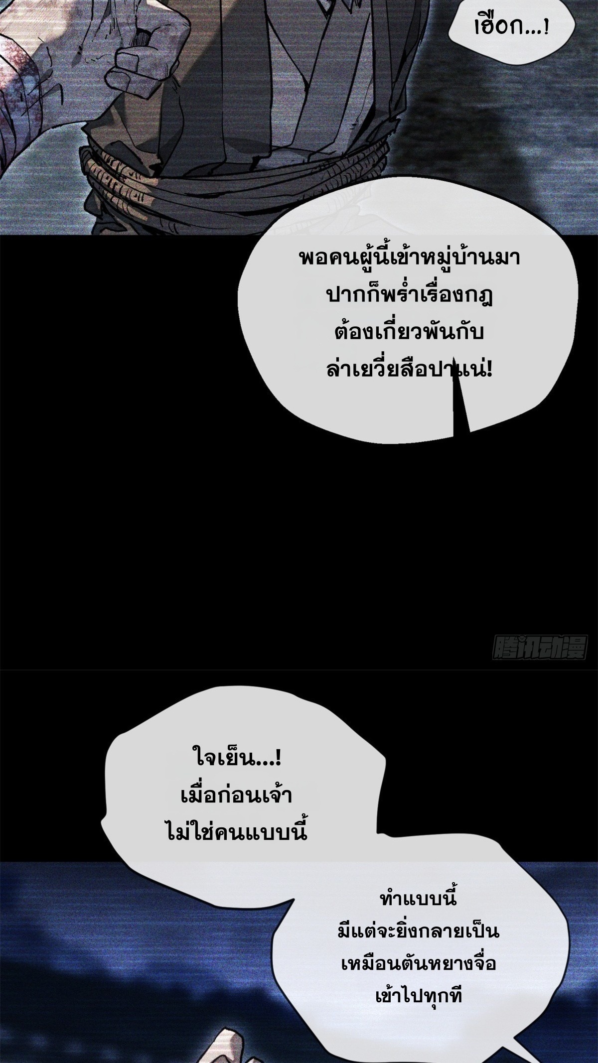 Dao of the Bizarre Immortal เซียนพิกล คนวิปลาส ตอนที่ 84 หน้า 14